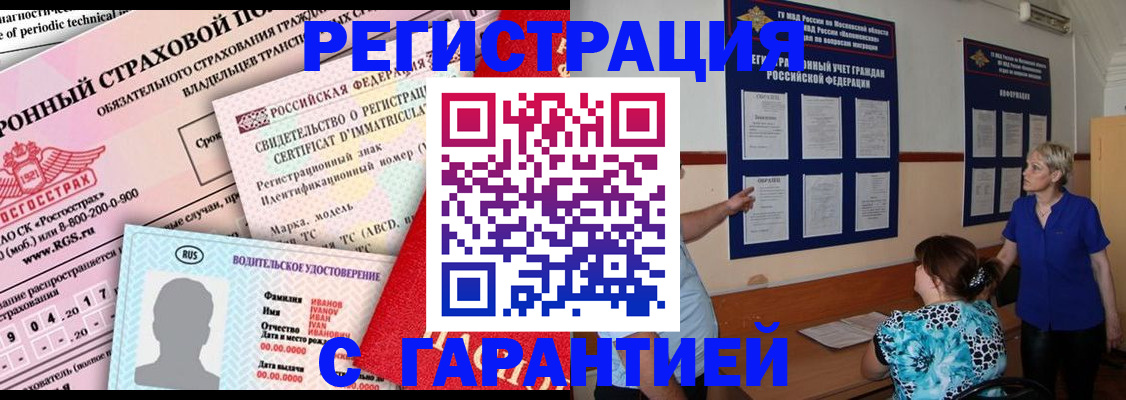временная регистрация купить в Губкине