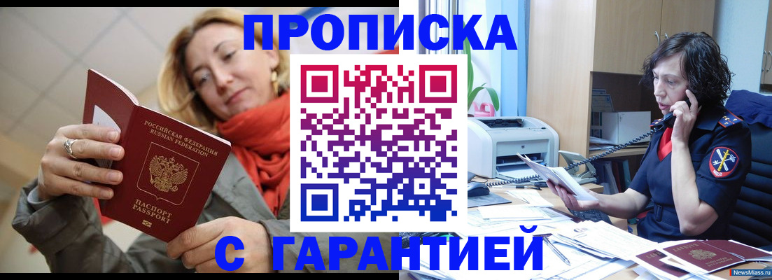 временная регистрация гарантия в Губкине
